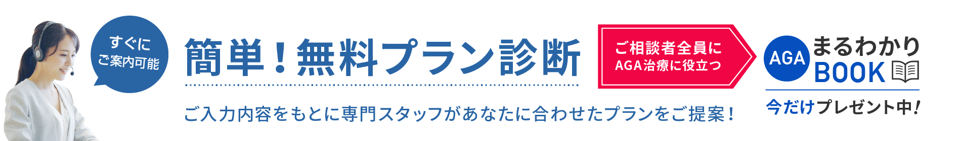 無料相談をする